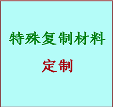  井陉书画复制特殊材料定制 井陉宣纸打印公司 井陉绢布书画复制打印