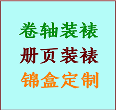 井陉书画装裱公司井陉册页装裱井陉装裱店位置井陉批量装裱公司